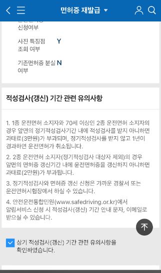 모바일 운전면허증 발급방법 및 모바일 운전면허증 발급비용 IC운전면허증 발급방법 포함 (초간단)