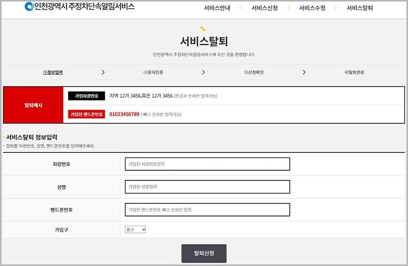 서비스 탈퇴 신청