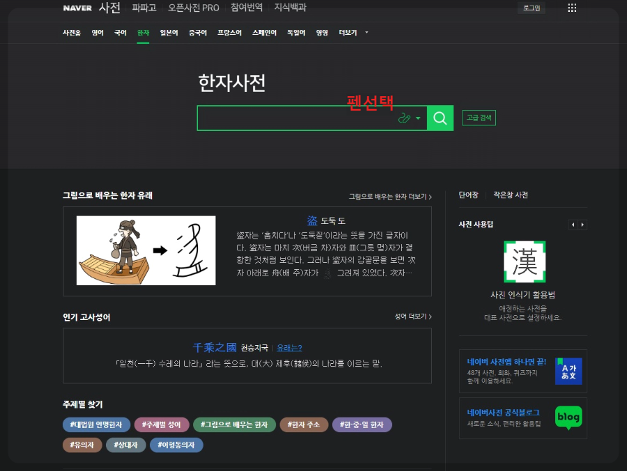 네이버-한자사전-이미지