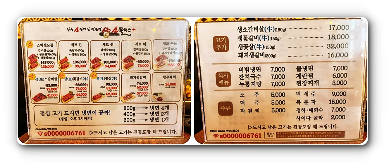 소플러스-메뉴판