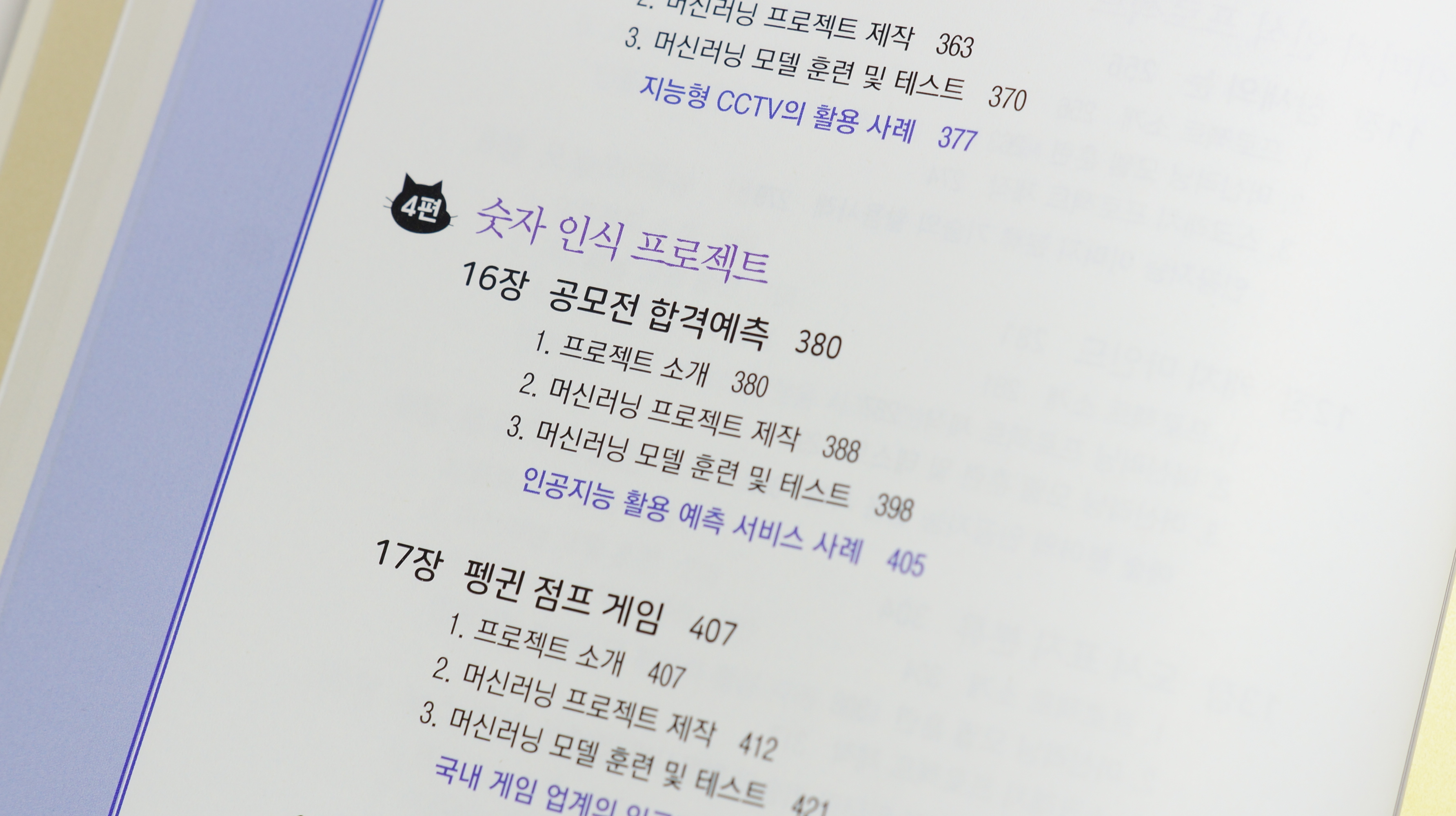 시간순삭 인공지능 with 스크리채
