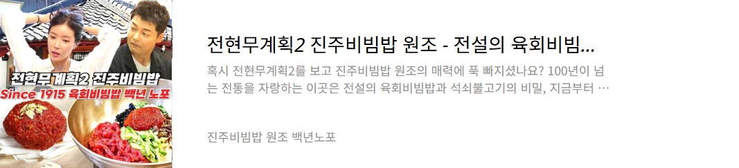 진주비빔밥 맛집