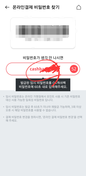 임시-온라인결제-비밀번호-발급
