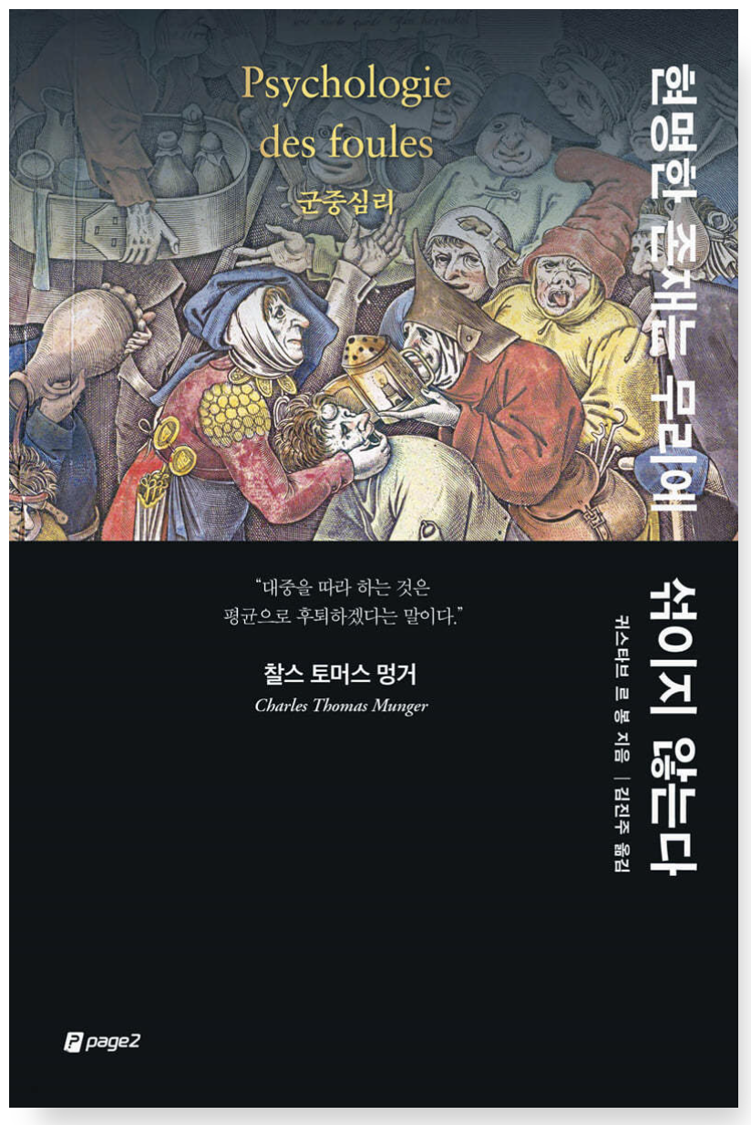 현명한 존재는 무리에 섞이지 않는다