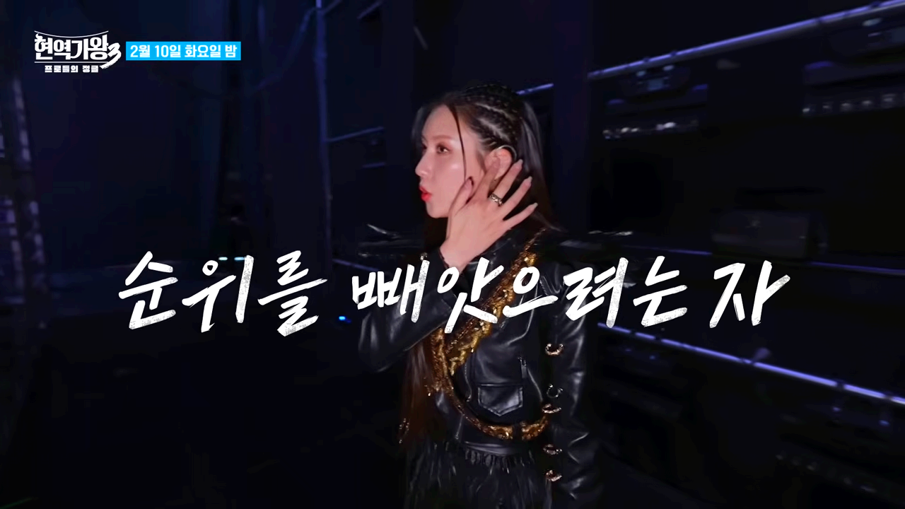 현역가왕3