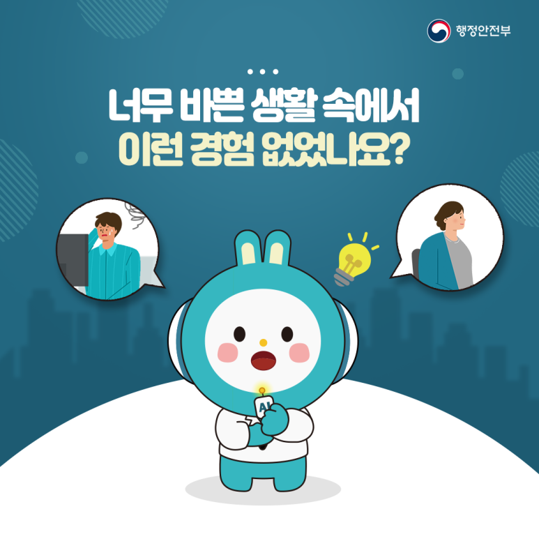 국민비서 알림서비스로 똑똑하게 해결. 꼭 미리 신청하세요