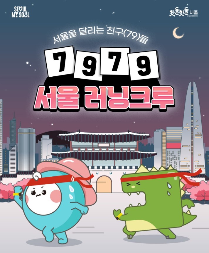 7979 러닝크루