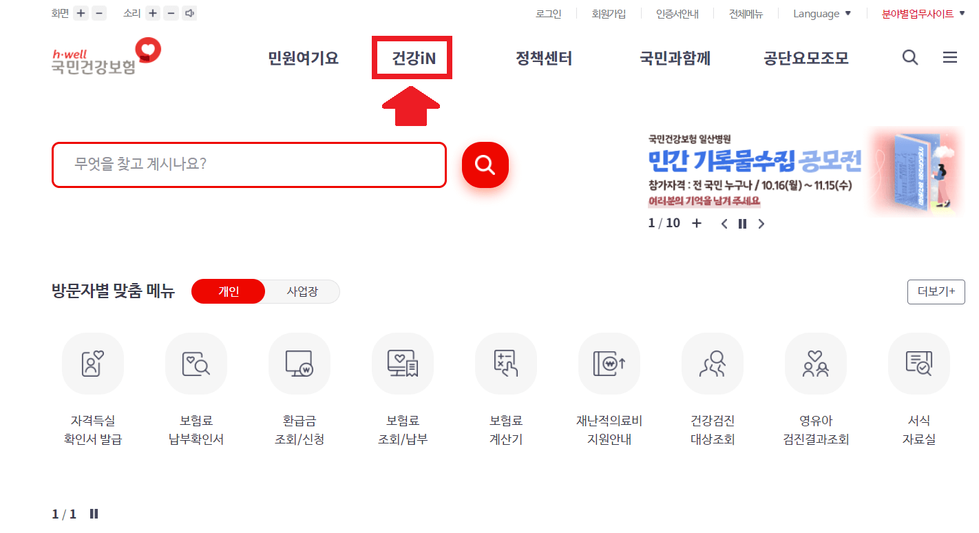 직장인 건강검진 결과 조회 출력하는 방법