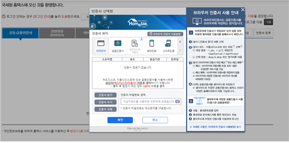 국세청-홈택스-로그인-공동-금융인증서