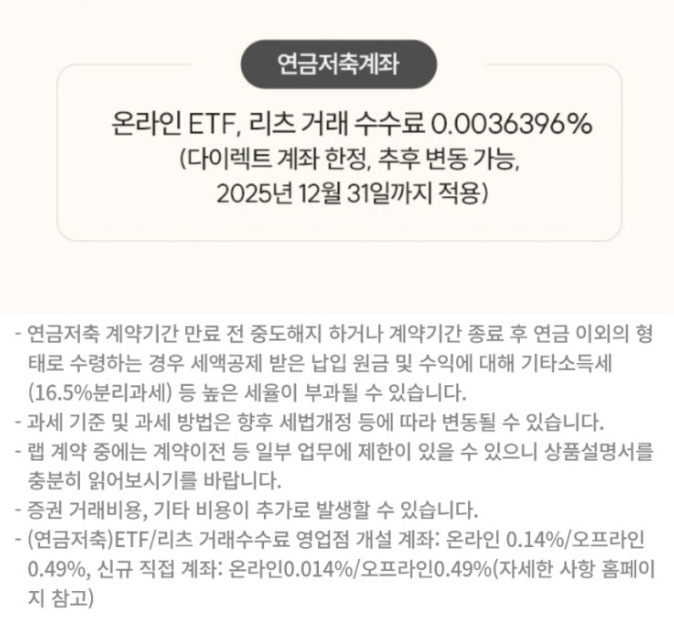 미래에셋 연금저축 가입방법