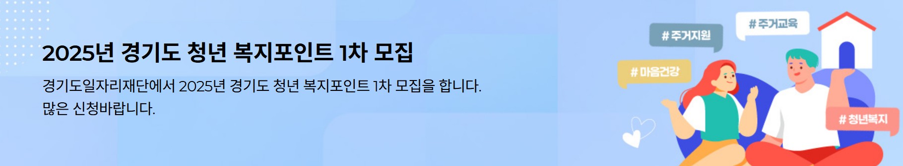 청년복지포인트-1차모집