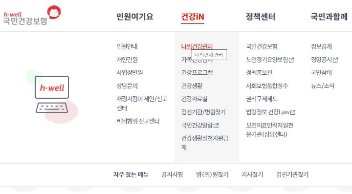 국민건강보험공단