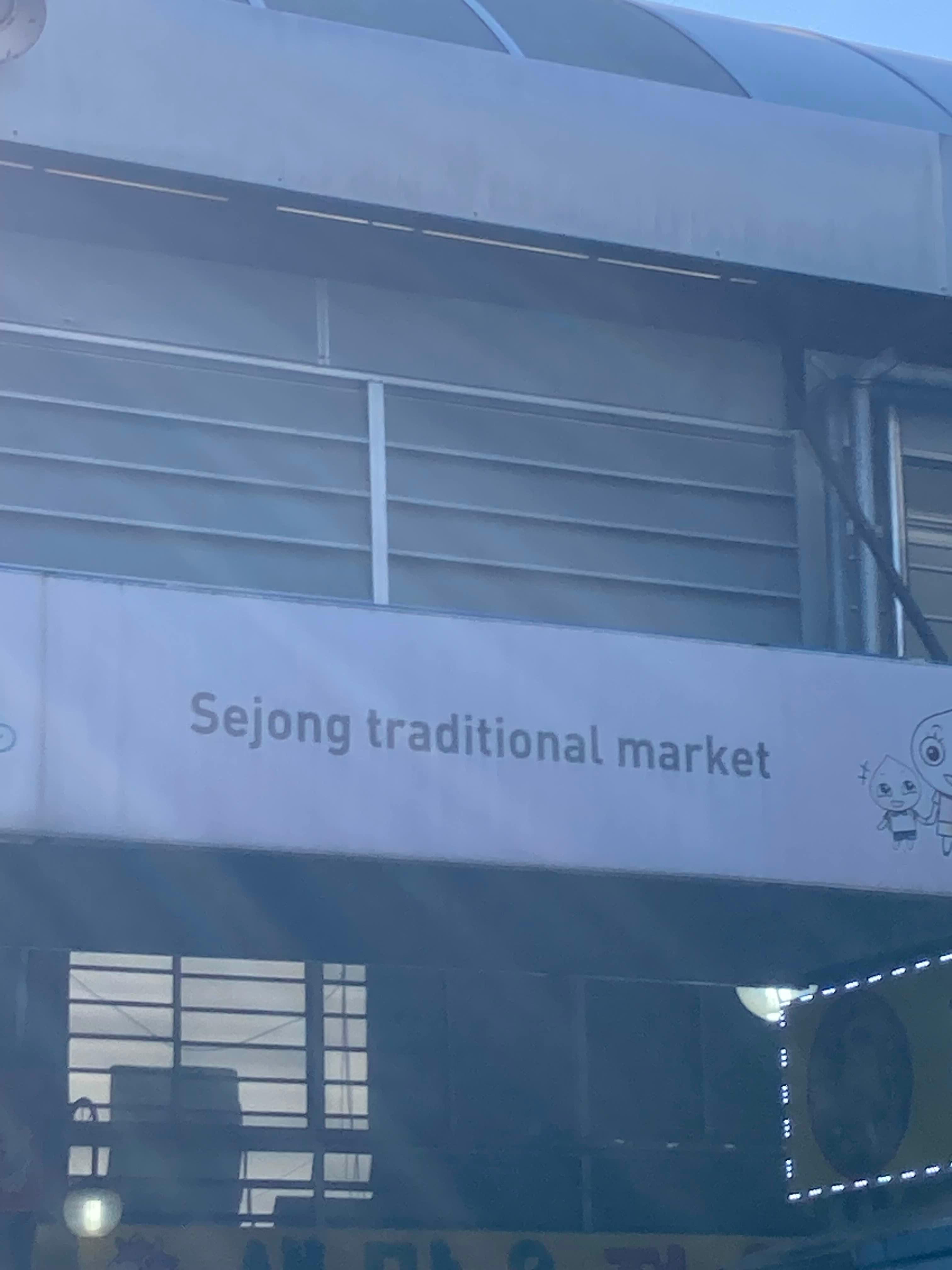 세종전통시장