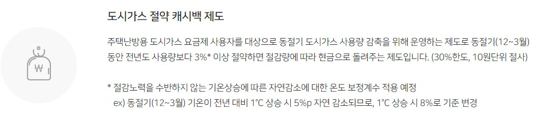 도시가스 절약 캐쉬백 신청방법