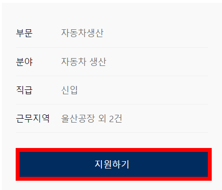 현대자동차 생산직 채용공고 바로가기