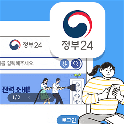 정부24