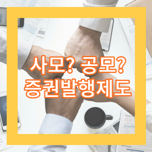 사모란? 공모란?