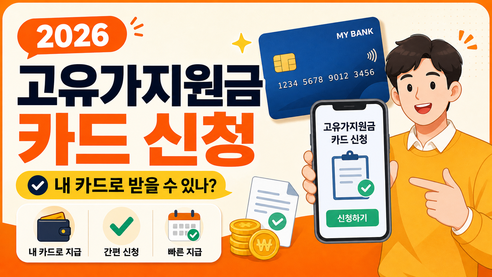 [2026 고유가지원금]&ldquo;내 카드로 사용할 수 있나&rdquo;