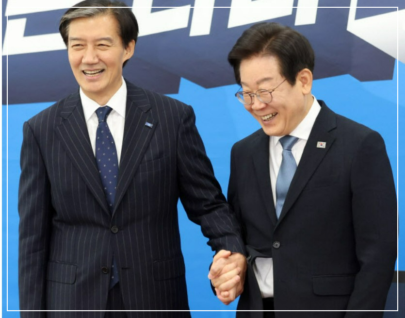조국 이재명