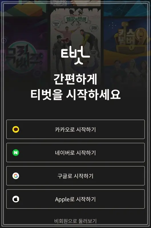 아침마당 티벗 가입방법