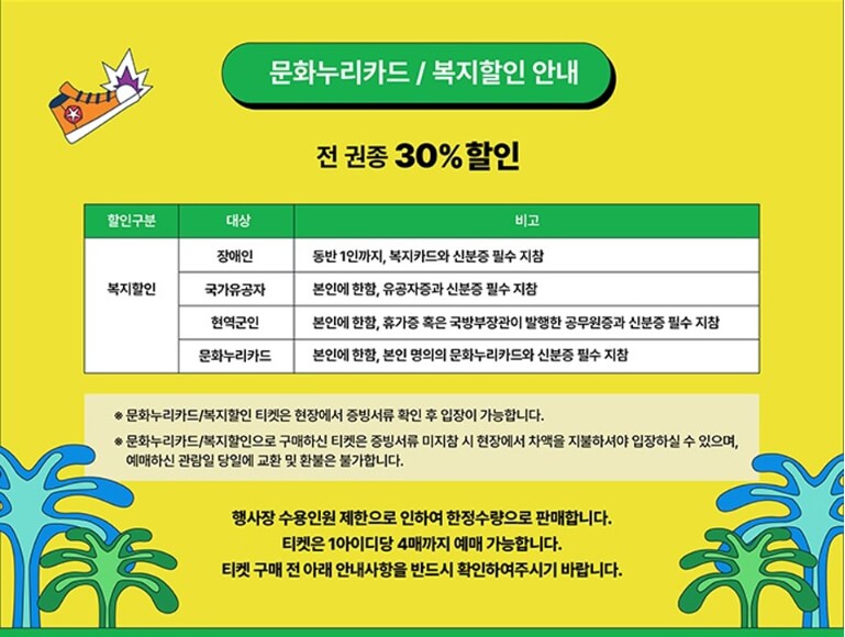 2024 인천펜타포트 락 페스티벌