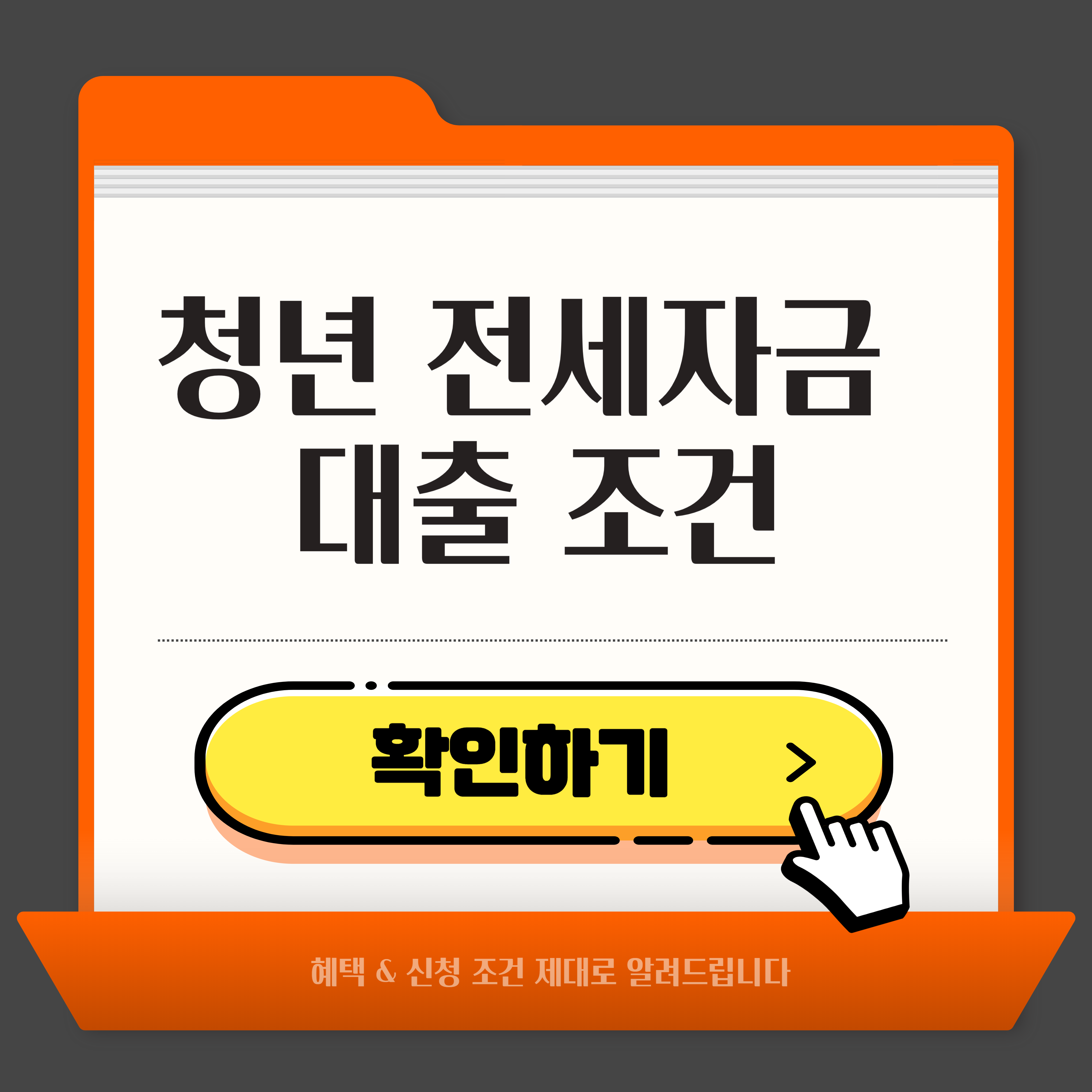 청년 전세자금 대출 조건