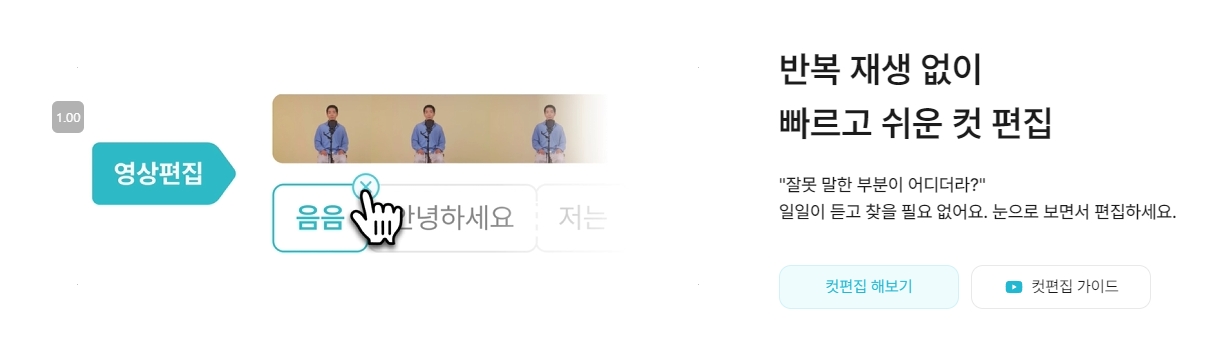 초보자도 쉽게 적응할 수 있는 직관적인 편집 화면 구조