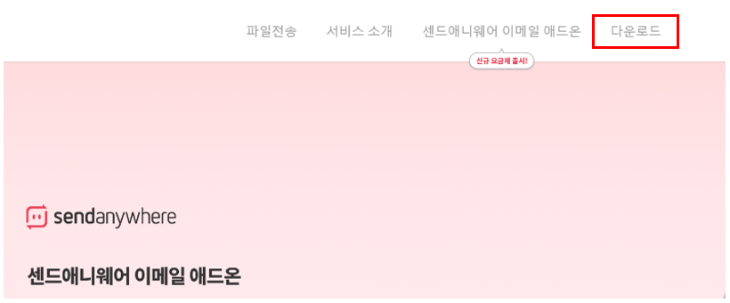 샌드애니웨어-설치방법