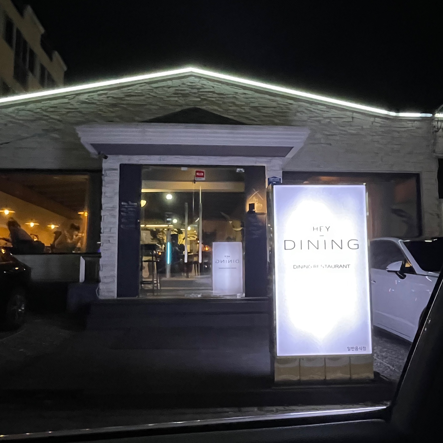 울산 남구 삼산동 헤이다이닝