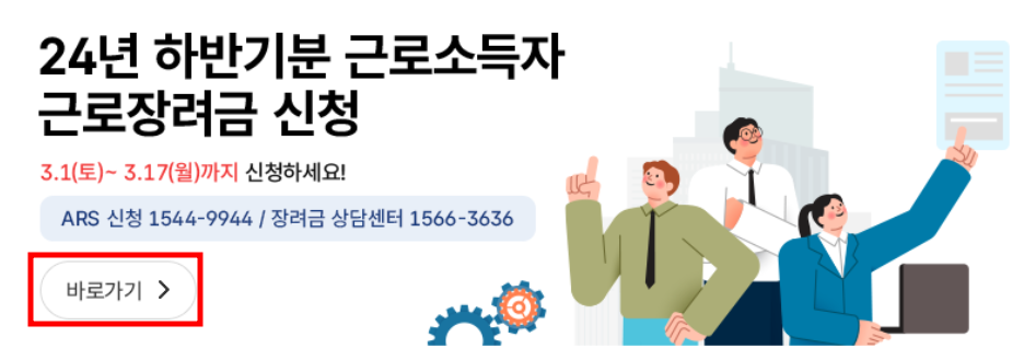 근로장려금 반기시청 바로가기