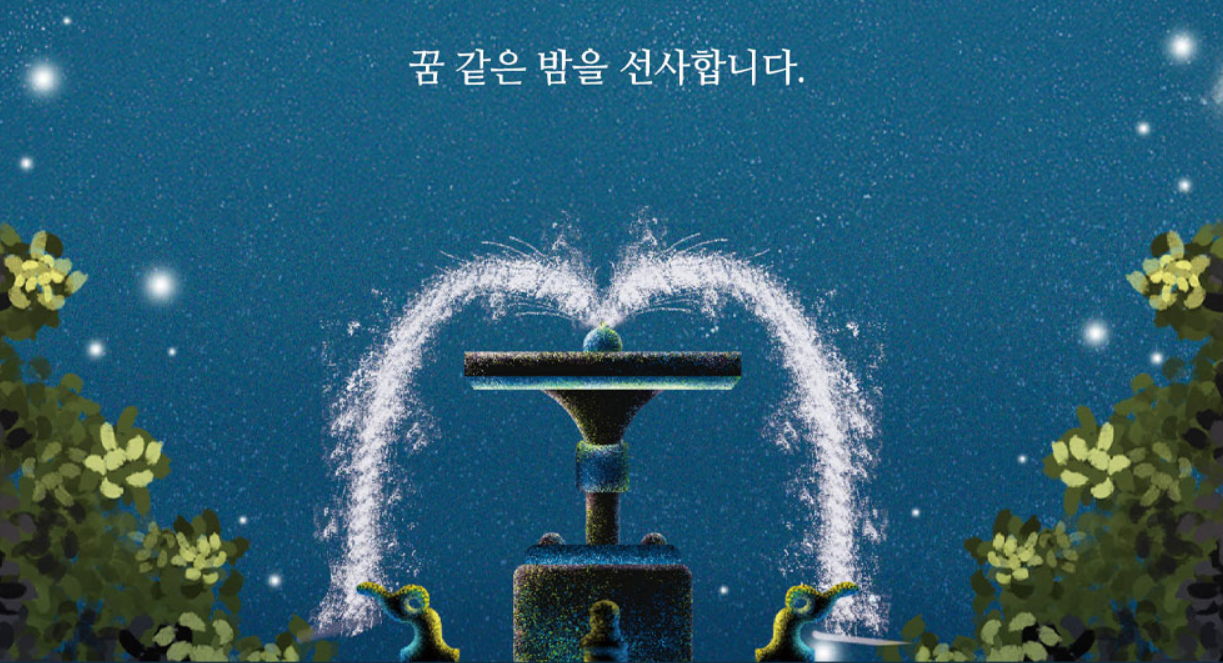 2025 덕수궁 밤의 석조전 꿈 같은 밤