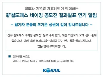 레츠코레일 회원 가입 방법_17