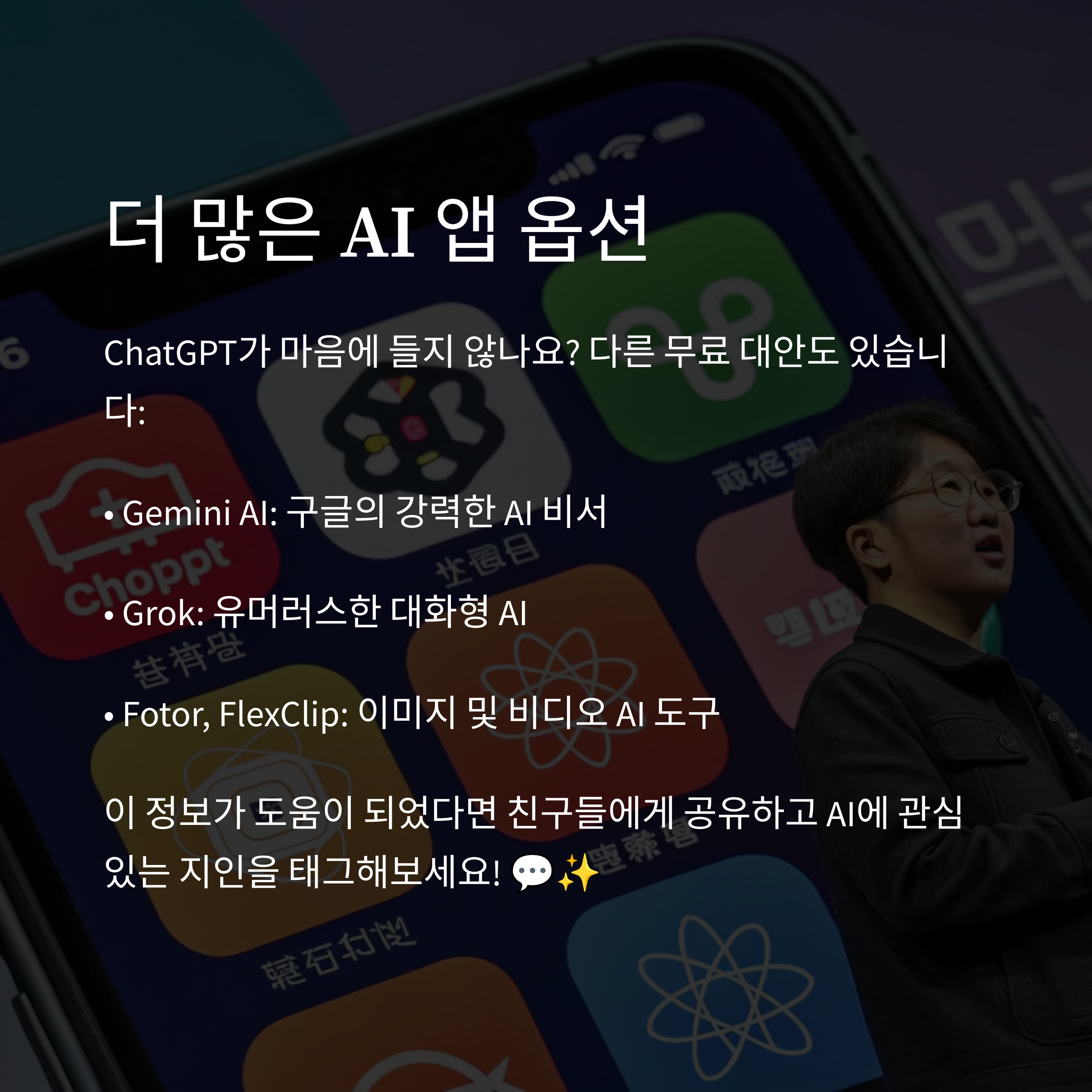 더 많은 AI 앱