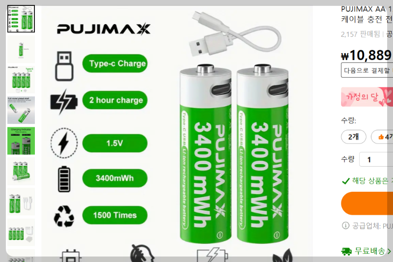 Temu 알리 AA AAA 리튬 충전지, 일반 니켈 수소(Ni-MH) 충전용 건전지 배터리 추천