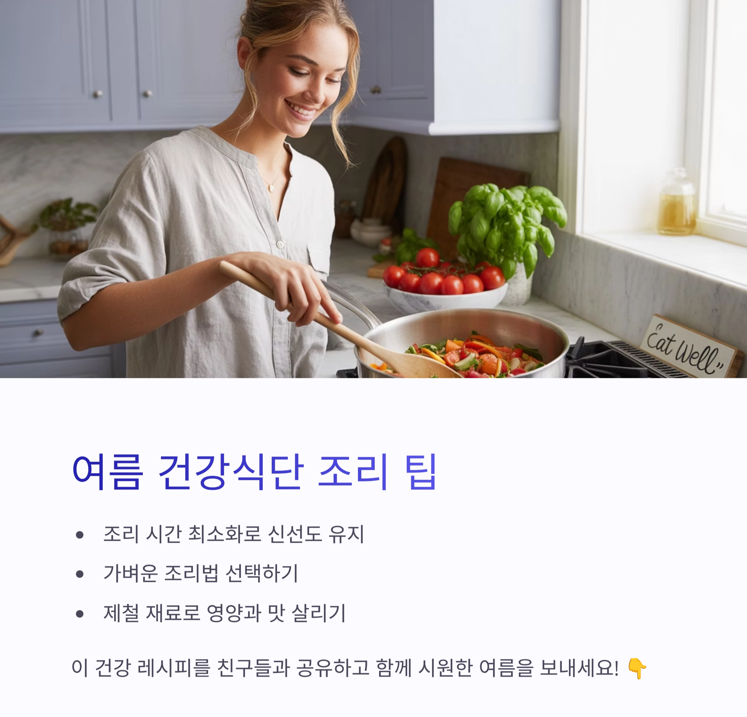 SNS에서 핫한 여름 건강레시피 집에서 쉽게 따라하기