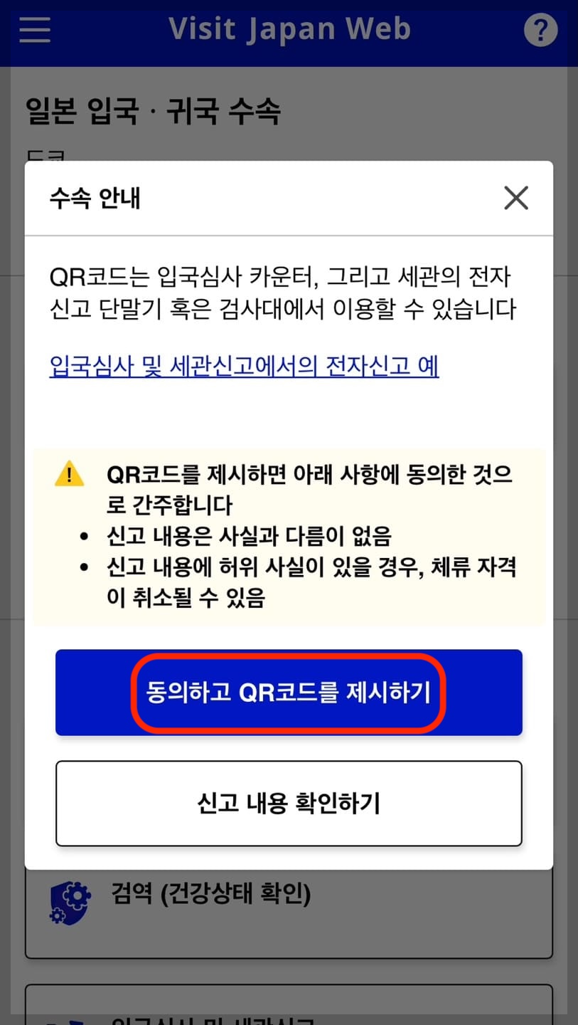 공항에서QR코드제시