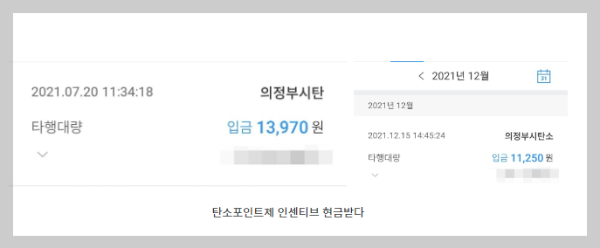 탄소포인트제-인센티브입금