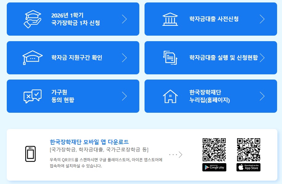 2026 국가장학금 신청방법