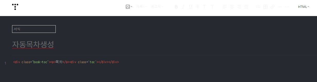 자동 목차 넣는 법