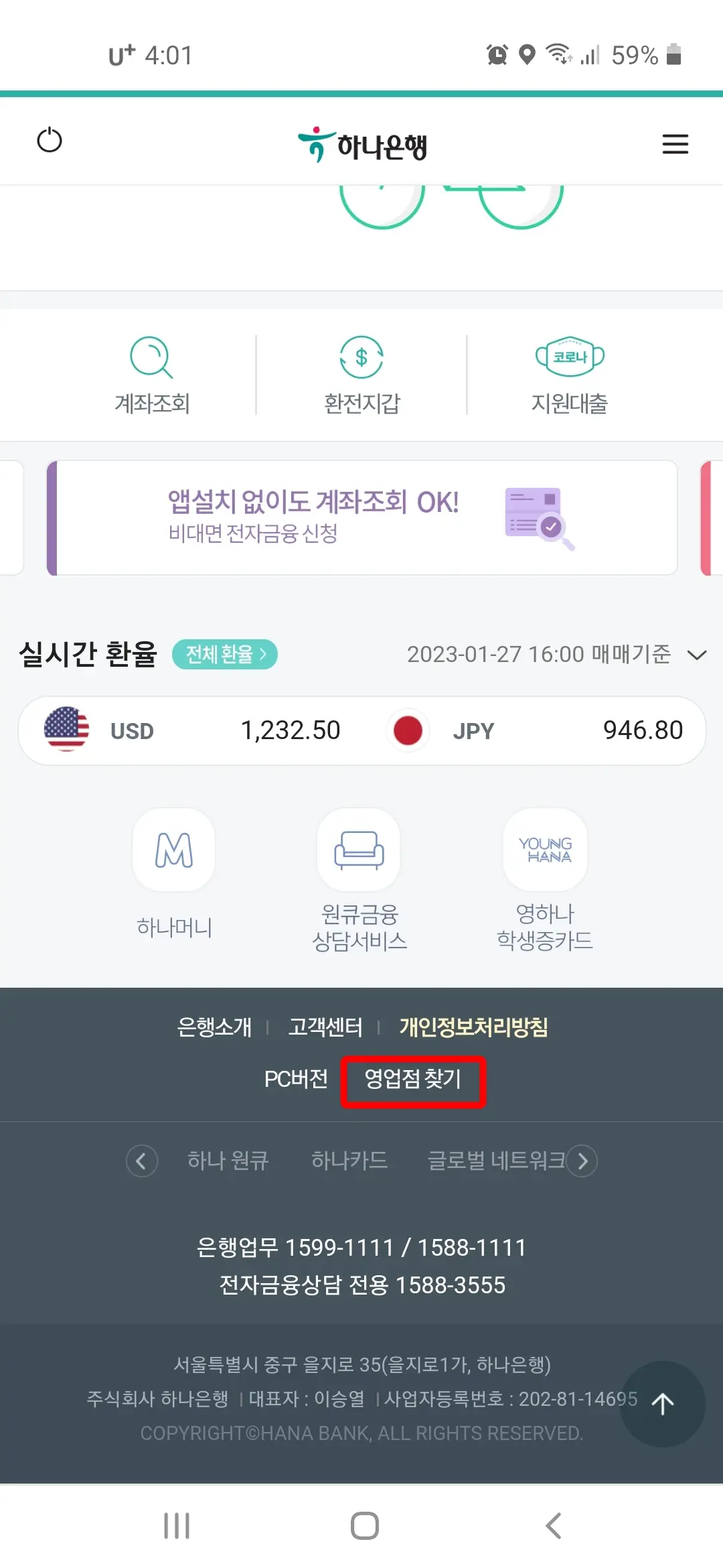 영업점찾기