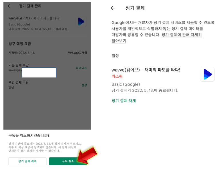구글-결제-취소-완료