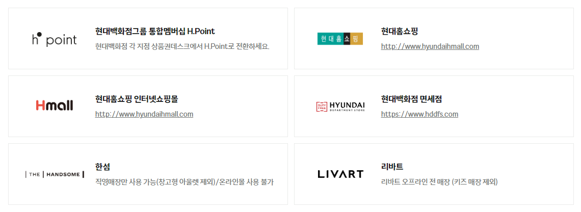 현대백화점 상품권 사용처 현금화