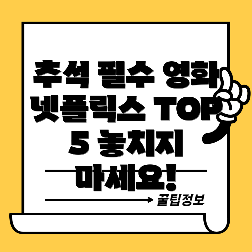 넷플릭스 영화