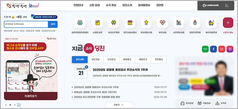 당진시청 홈페이지 바로가기