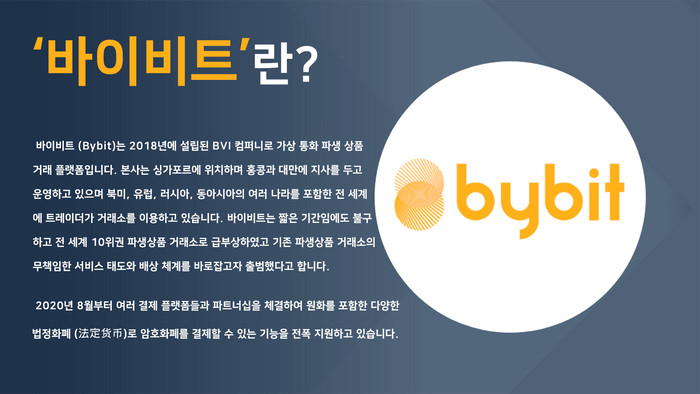 바이비트-탄생배경