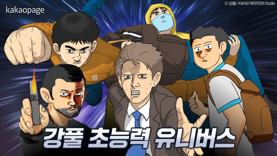 조명가게 핵심포인트-강풀 유니버스 세계관의 확장