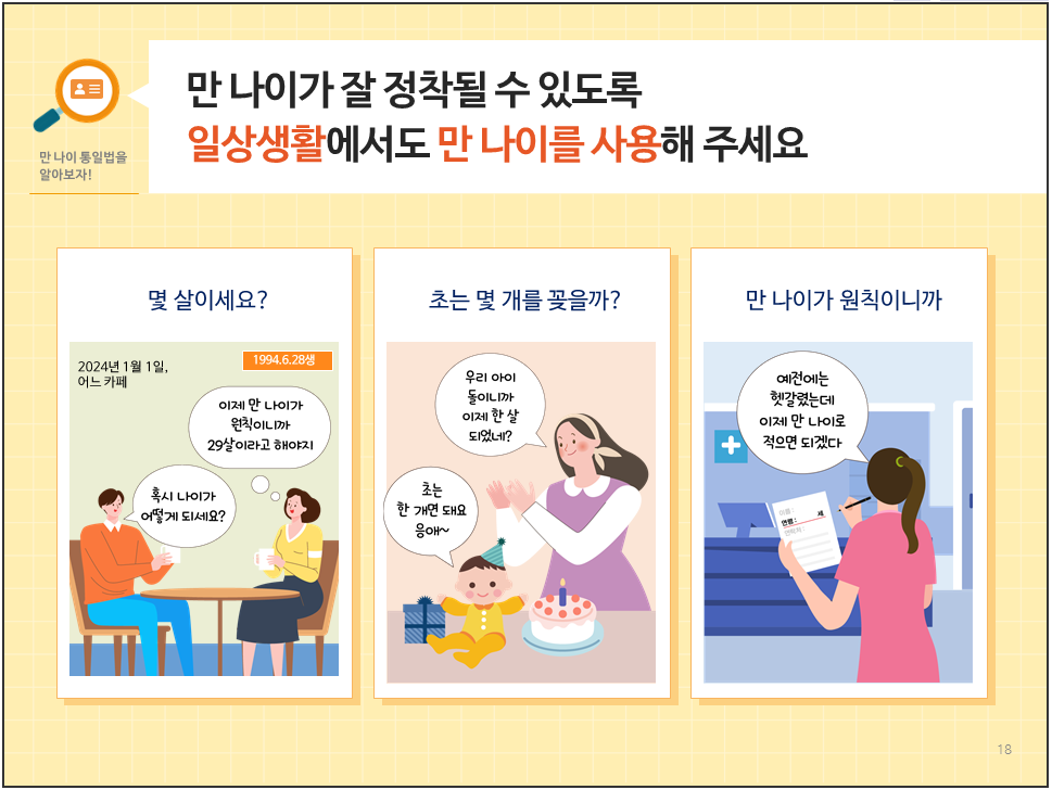 법제처 만나이 통일 안내