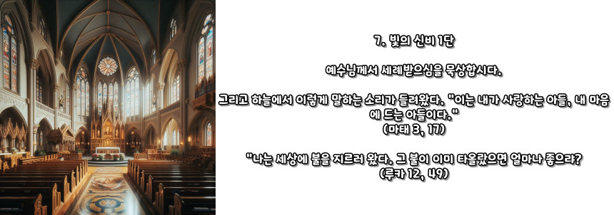 천주교 묵주기도 빛의 신비 5단
