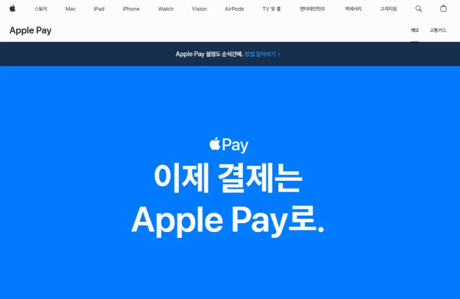 애플페이 티머니 사용법