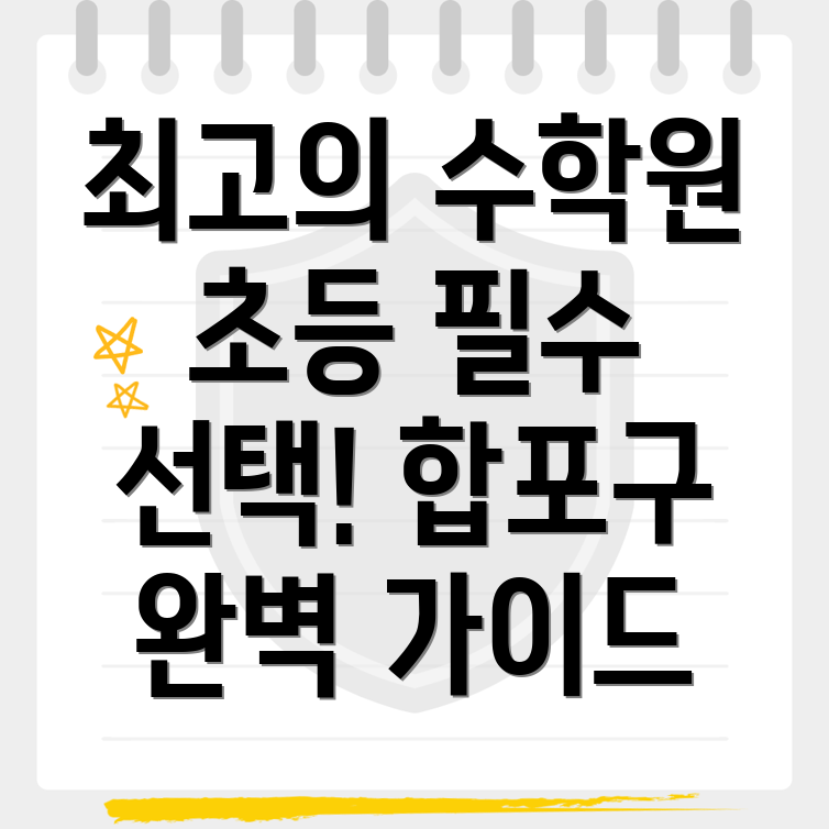 초등 수학학원 비용